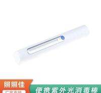 紫外光消毒棒 照照佳手持式紫外光消毒棒 手持式紫外光消毒棒厂家直销