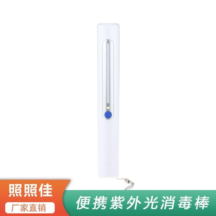 便携紫外光消毒棒 贵州  便携旅行消毒棒 便携旅行消毒棒价格优惠