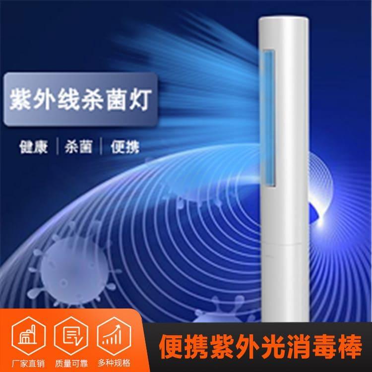 手持式紫外光消毒棒 北京  便携式手持折叠消毒器 便携式手持折叠消毒器报价