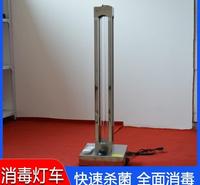 消毒灯车 四川  食堂饭店<em>食品</em>库房杀菌消毒灯 食堂饭店<em>食品</em>库房杀菌消毒灯多种规格