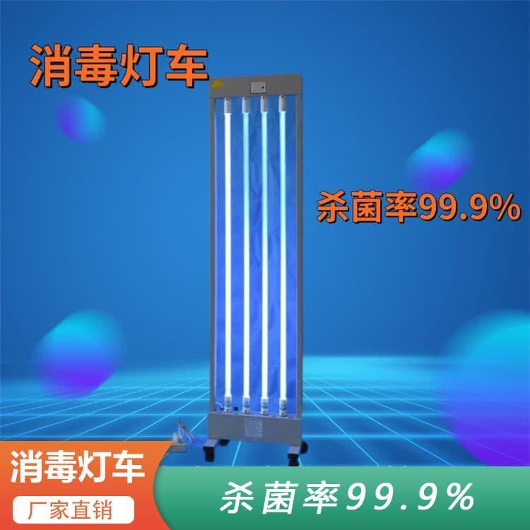 紫外线移动消毒灯车 湖北  酒店消毒车 酒店消毒车即可发货
