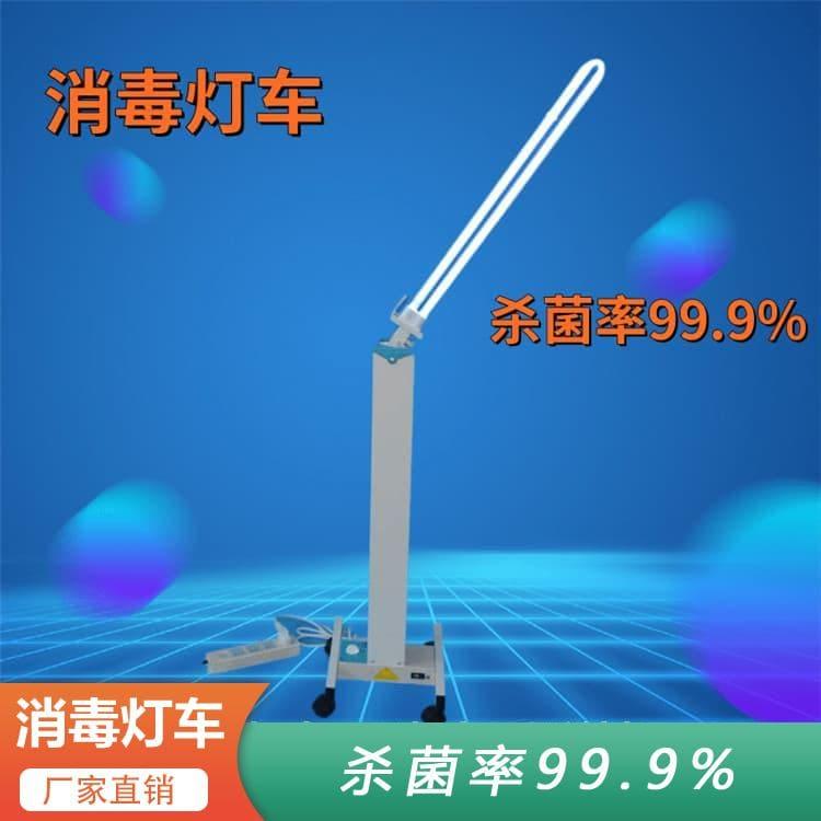 消毒灯车 低耗率透光强紫外线杀菌灯 紫外线杀菌灯批发价格
