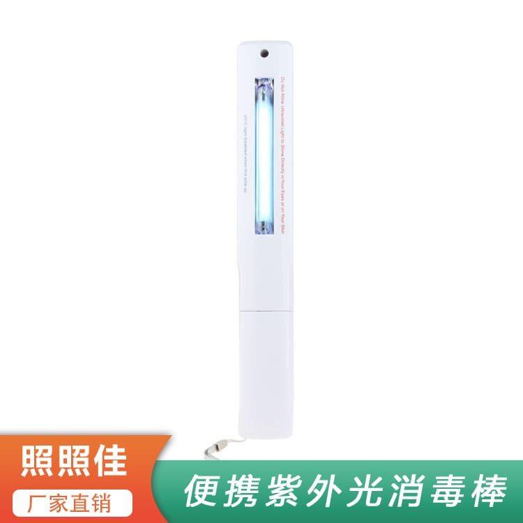 便携紫外光消毒棒 销售120V紫外光灯消毒棒 120V紫外光灯消毒棒厂家直销定制