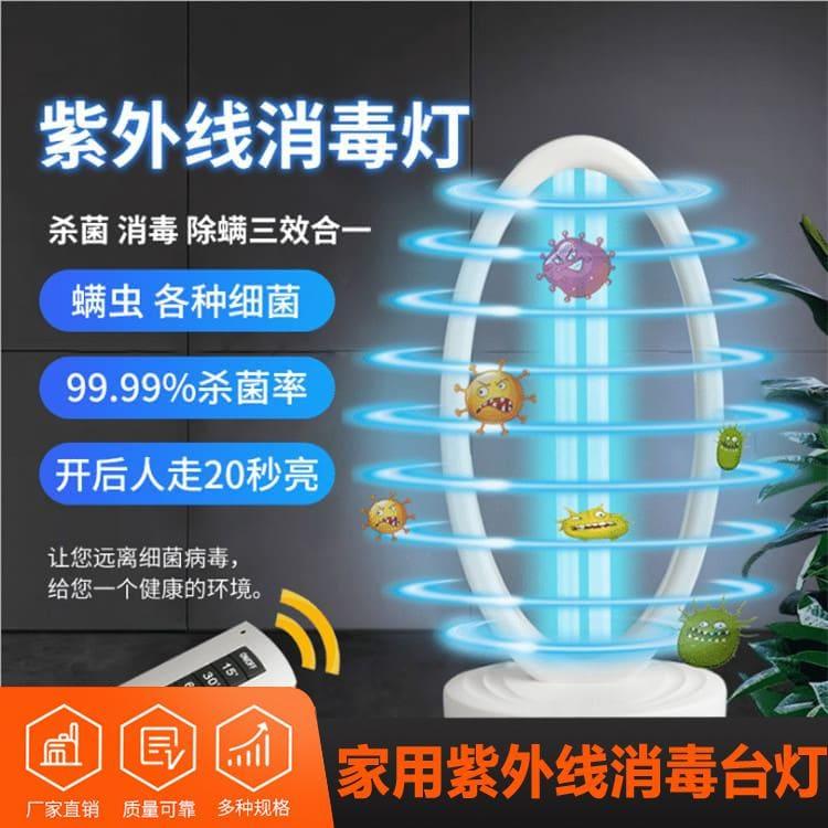 紫外线消毒台灯 低价供应遥控型学校杀菌消毒灯 遥控型学校杀菌消毒灯批发价格