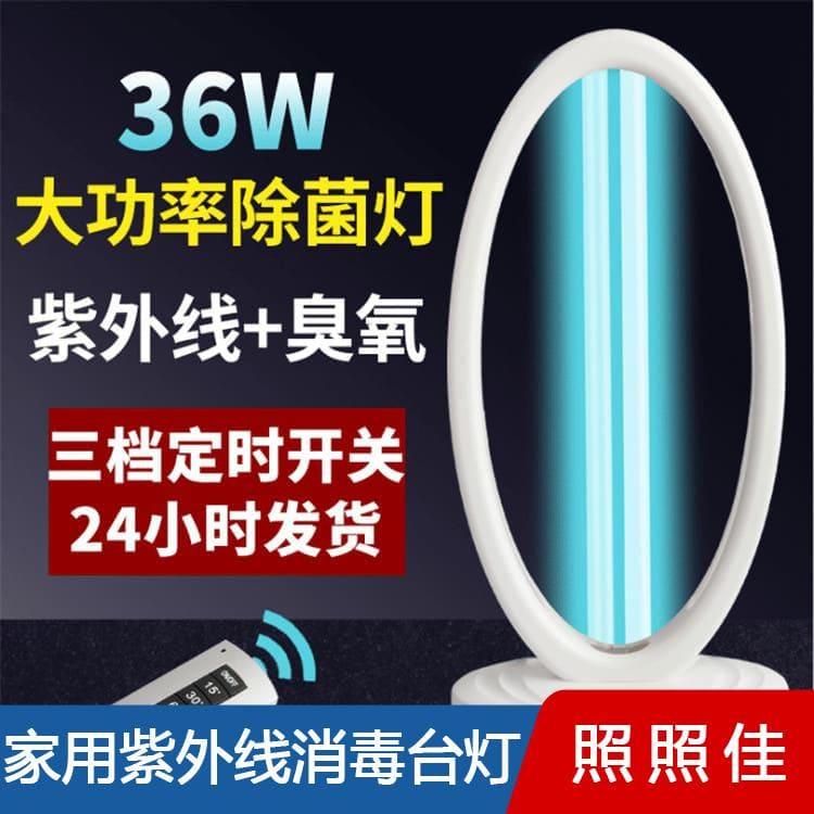 紫外线消毒台灯 供应便携式遥控家用臭氧消毒台灯 便携式遥控家用臭氧消毒台灯质量可靠