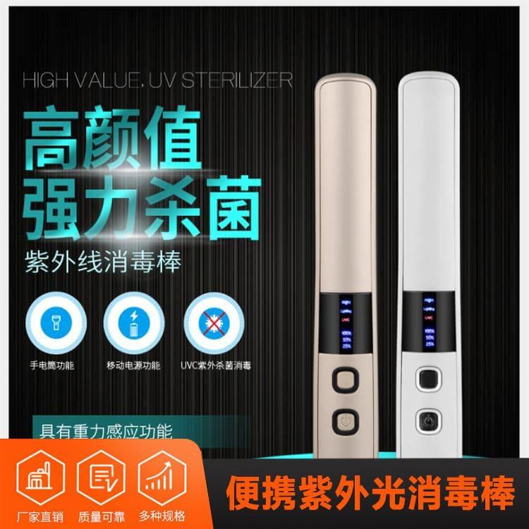 便携紫外光消毒棒 湖南  手持便携式杀菌棒 手持便携式杀菌棒厂家直销量大优惠