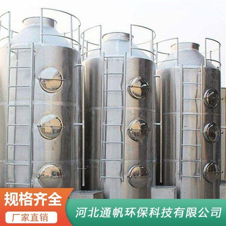 供应不锈钢净化塔价格优惠 不锈钢喷淋塔经久耐用