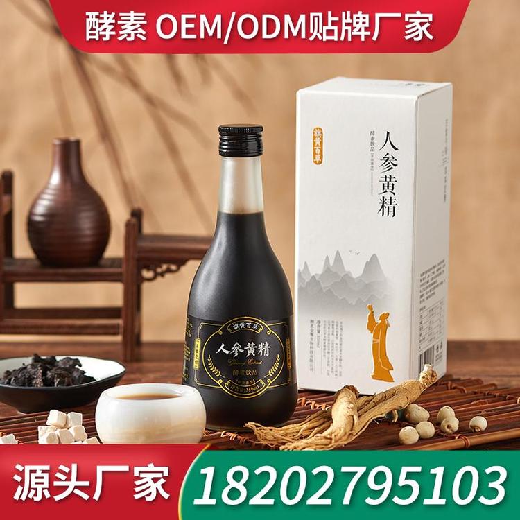 刺梨酵素口服液ODM贴牌代加工 招商酵素口服液工厂OEM ODM