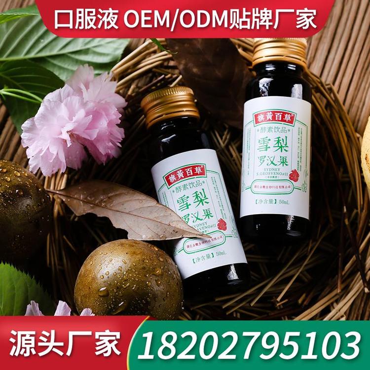 抗糖化鱼胶原蛋白口服液饮品厂家贴牌 生产厂家口服液招商OEM