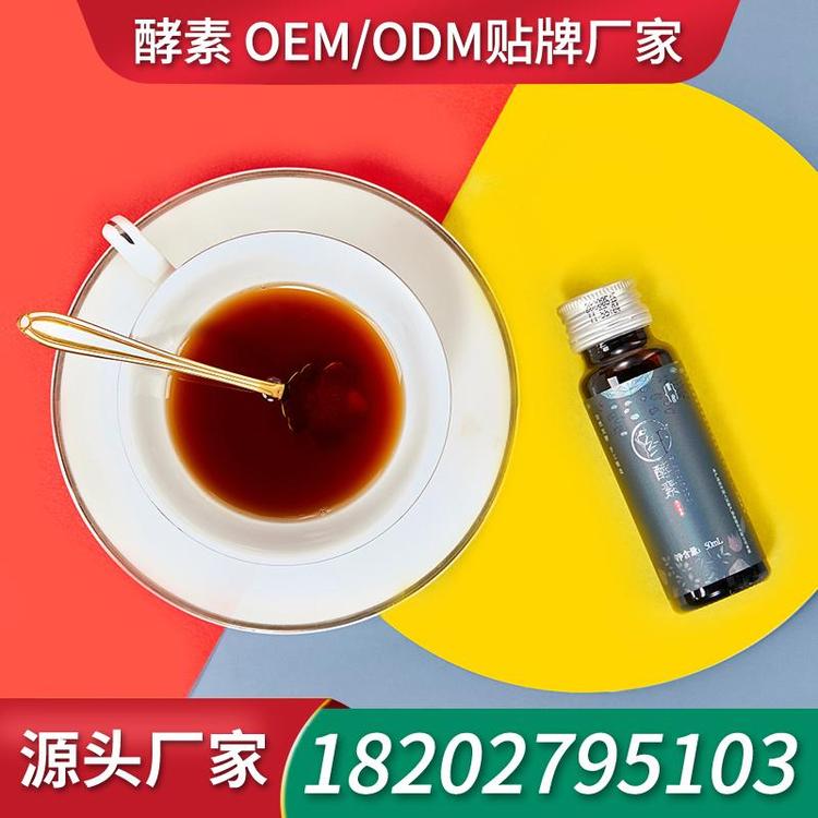 蓝莓酵素口服液生产厂家 生产厂家代加工酵素口服液代加工厂家