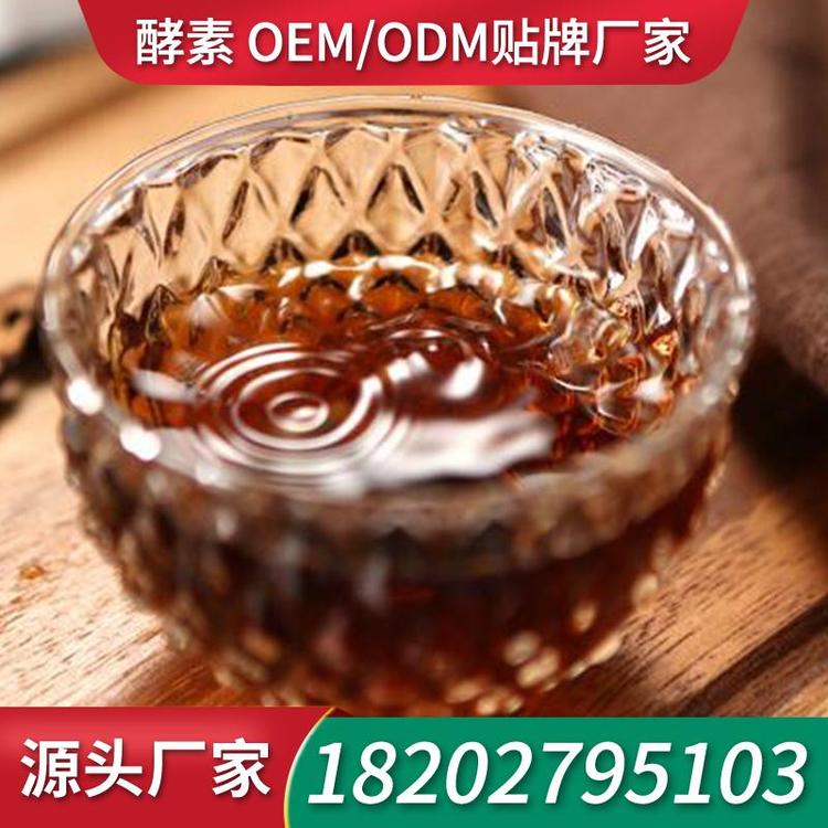 果纤酵素口服液加工厂家 贴牌厂家酵素口服液工厂OEM ODM
