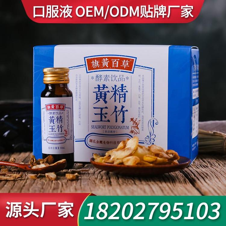 人参口服液饮品贴牌工厂 工厂ODM口服液贴牌OEM厂家