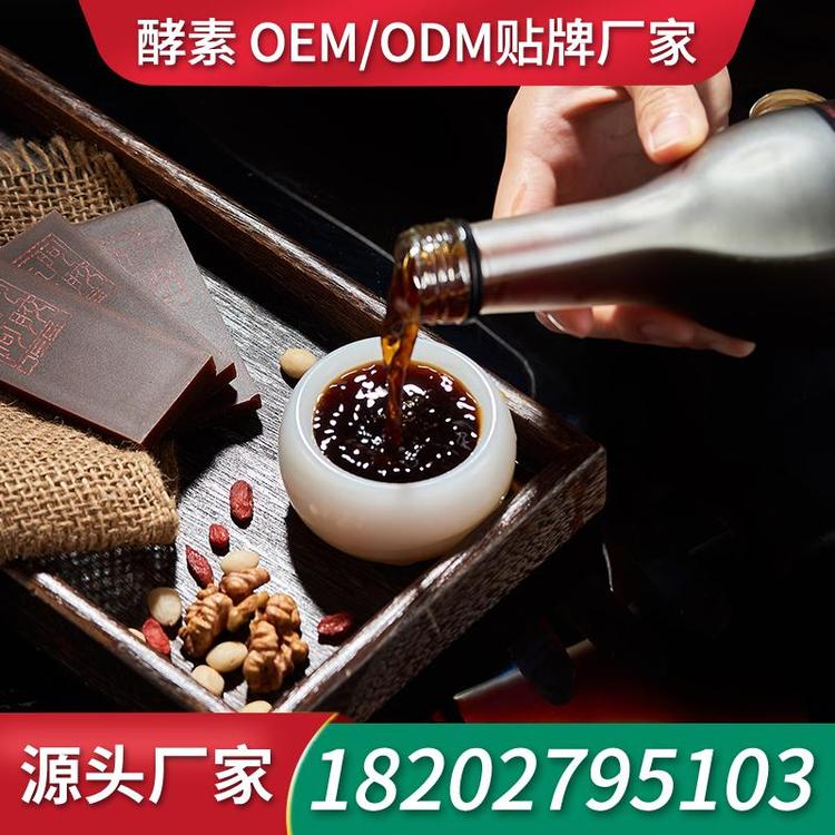 综合草本酵素口服液代加工 招商OEM酵素口服液拿货价格