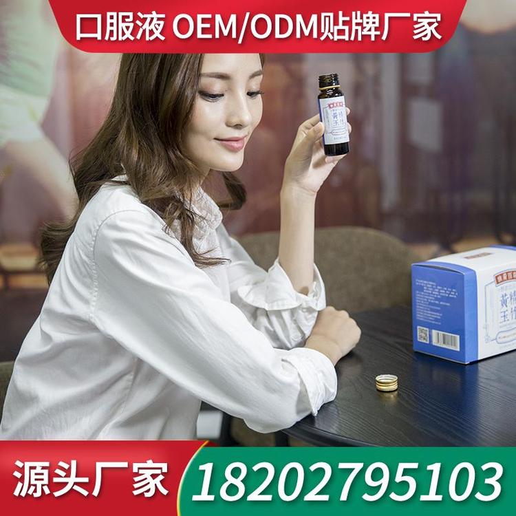 瓶装口服液饮品工厂OEM 贴牌工厂口服液加工工厂