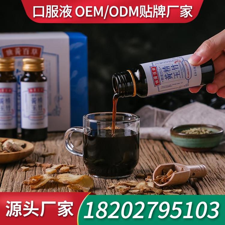 黄精玉竹口服液饮品招商OEM 生产厂家代加工口服液批发代理