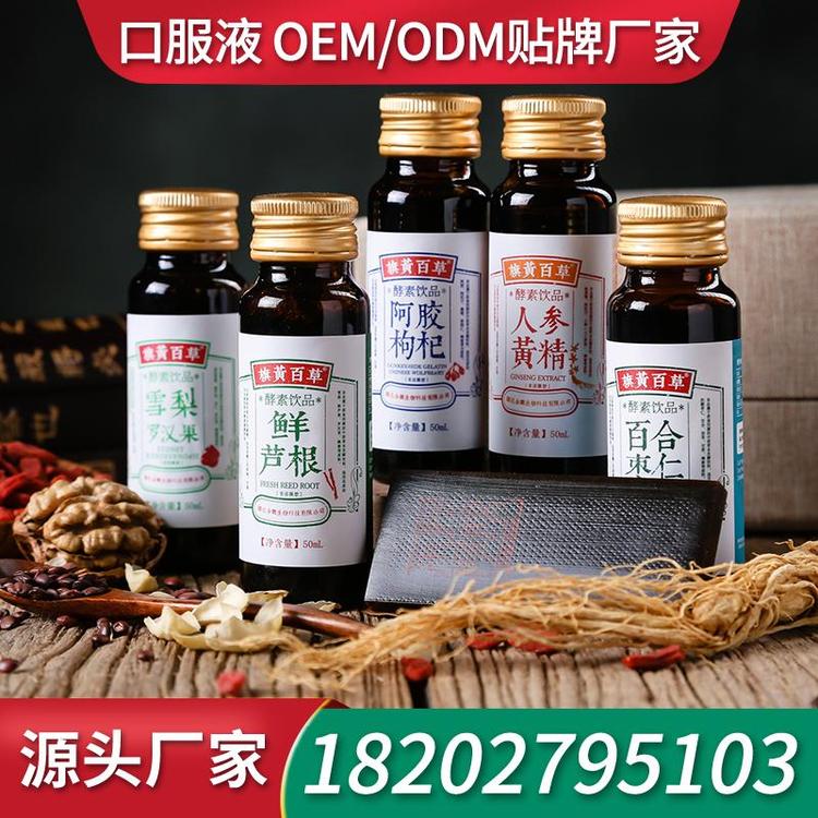 瓶装口服液饮品工厂ODM 生产厂家口服液厂家ODM