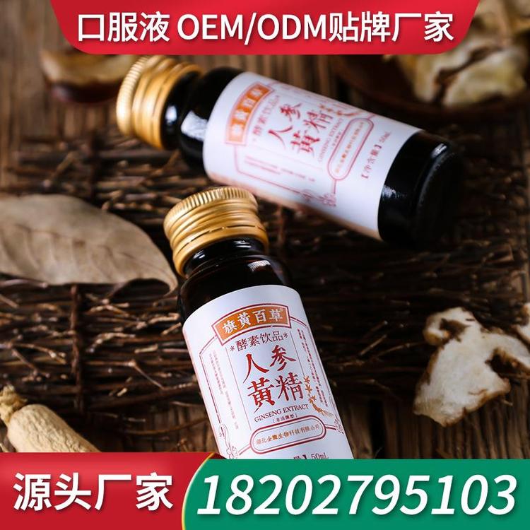 本草口服液饮品ODM贴牌代加工 工厂贴牌口服液OEM加工