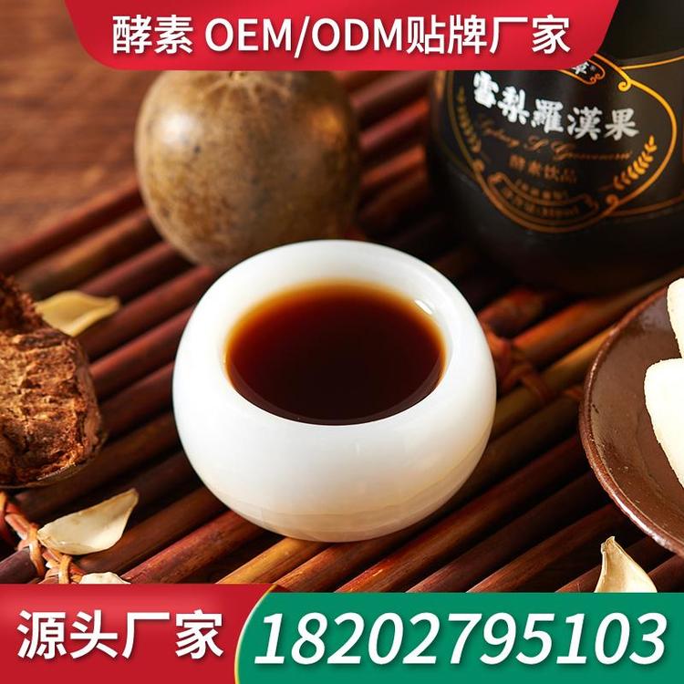 蓝莓酵素口服液生产厂家代加工 代加工酵素口服液工厂ODM