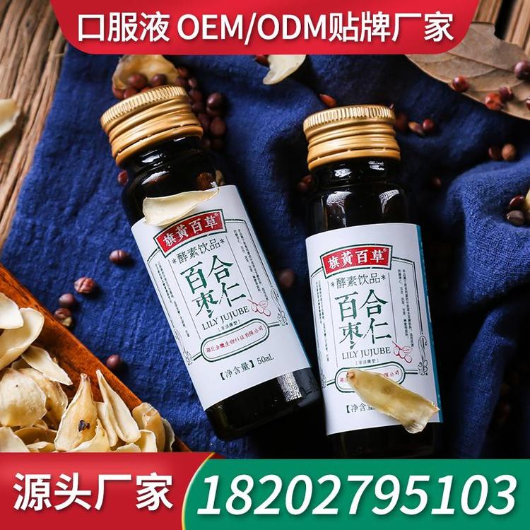 八珍口服液饮品厂家贴牌 代加工工厂口服液拿货价格