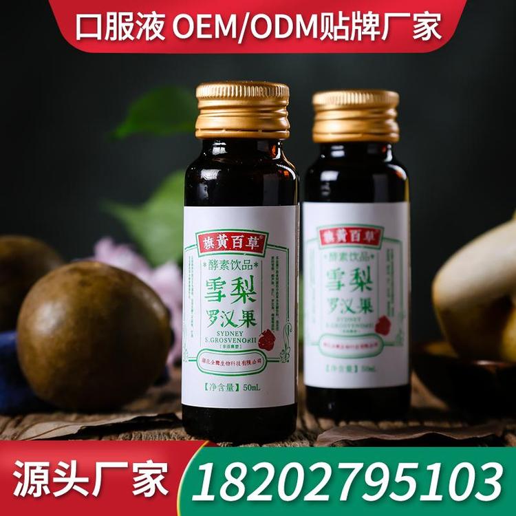 低糖口服液饮品ODM贴牌代加工 贴牌厂家口服液贴牌工厂