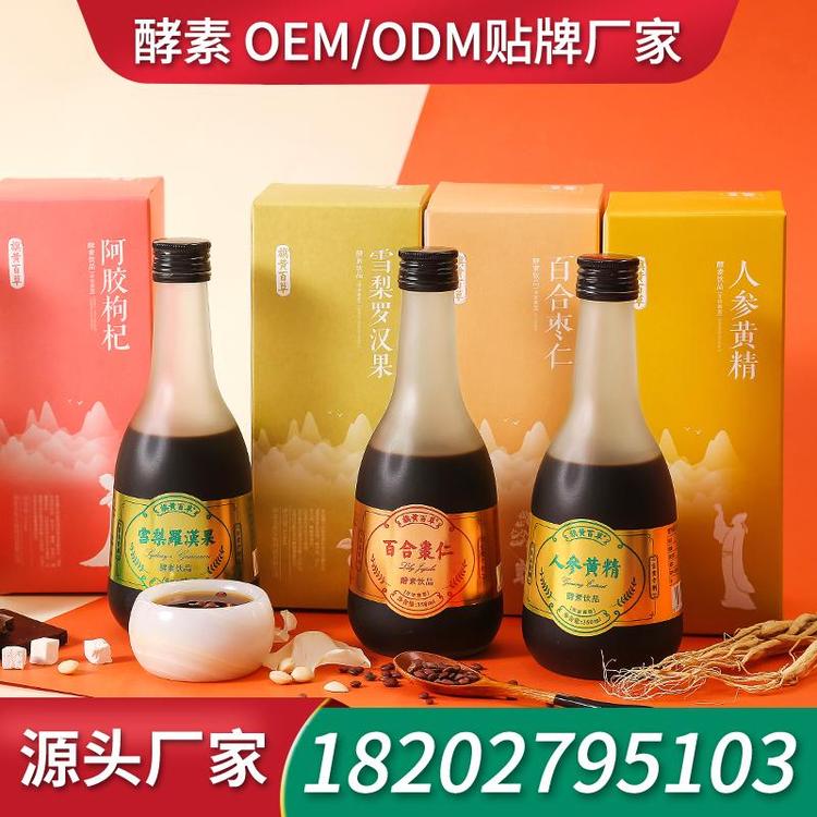 蓝莓胶原蛋白肽口服液OEM 工厂贴牌酵素口服液加工生产厂家