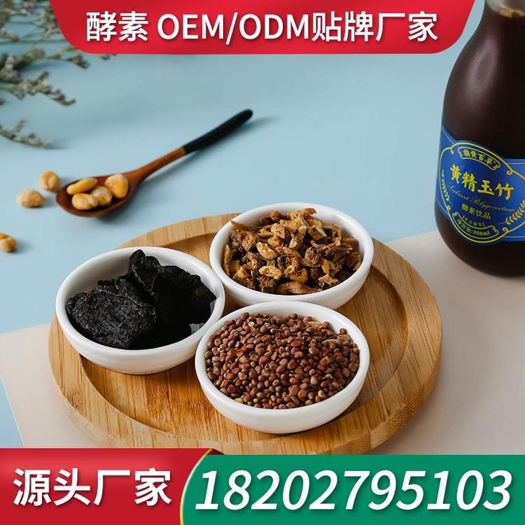 鲜芦根酵素口服液代加工工厂 招商OEM酵素口服液生产厂家OEM贴牌