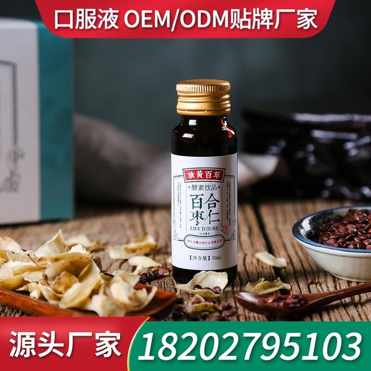 果蔬口服液饮品招商OEM 生产厂家ODM口服液批发代理