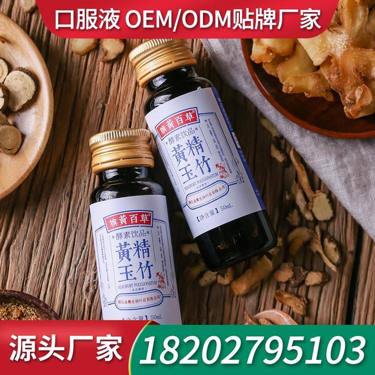 男性口服液饮品厂家ODM 工厂OEM口服液厂家代加工贴牌