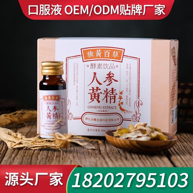 蛹虫草人参口服液饮品贴牌代加工 生产厂家代工口服液生产厂家OEM贴牌