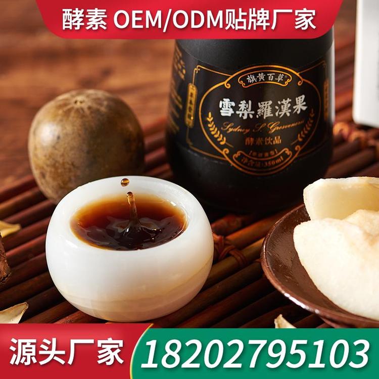 E果纤酵素口服液ODM贴牌代加工 贴牌酵素口服液工厂ODM