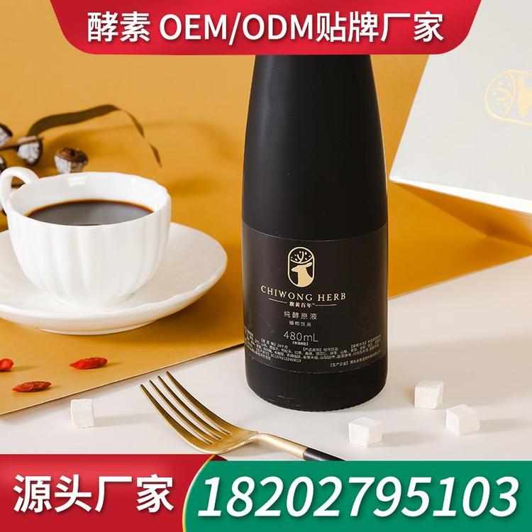 酵素原液口服液招商OEM 代加工厂家酵素口服液OEM加工ODM加工