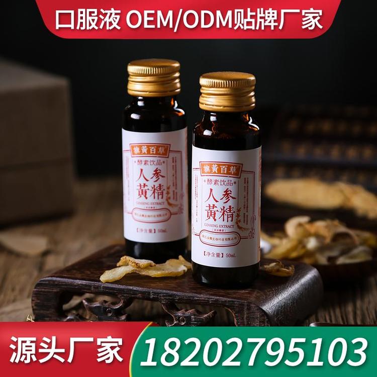 葛根沙棘口服液饮品生产厂家贴牌 ODM加工口服液贴牌代加工