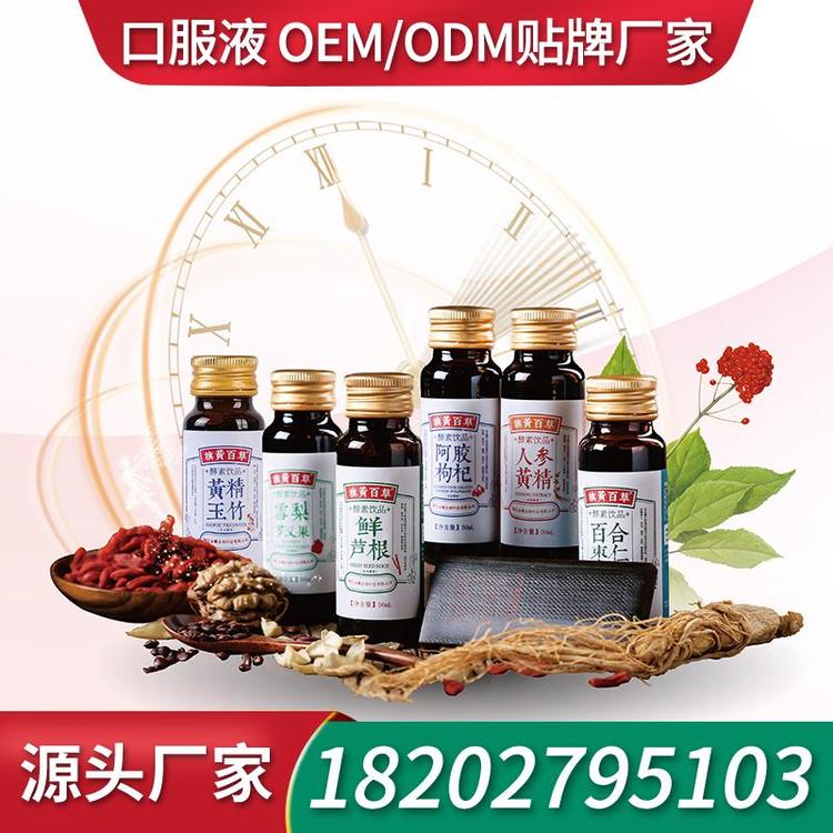 白藜芦醇口服液饮品贴牌代加工 工厂贴牌口服液招商OEM