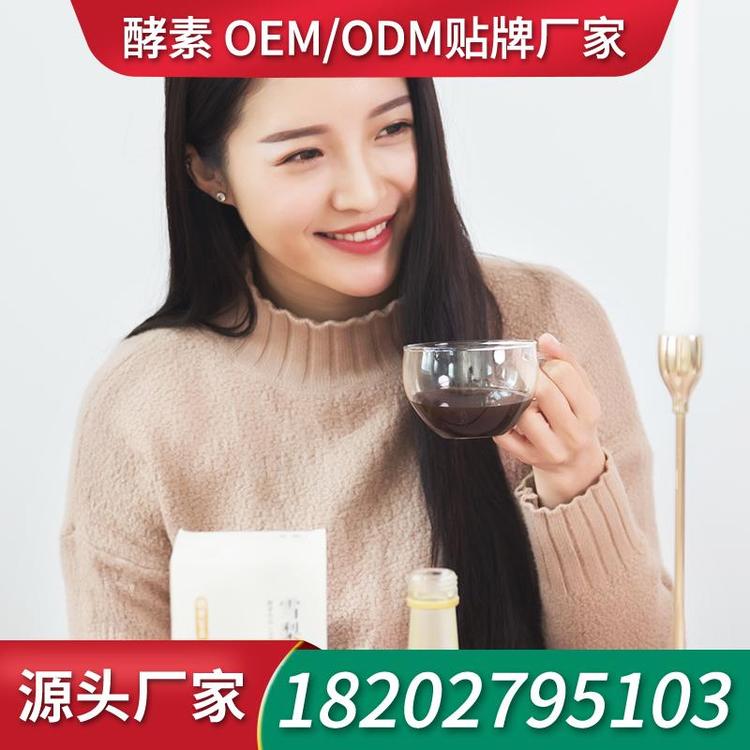 枸杞酵素口服液加工工厂 OEM酵素口服液生产厂家OEM贴牌