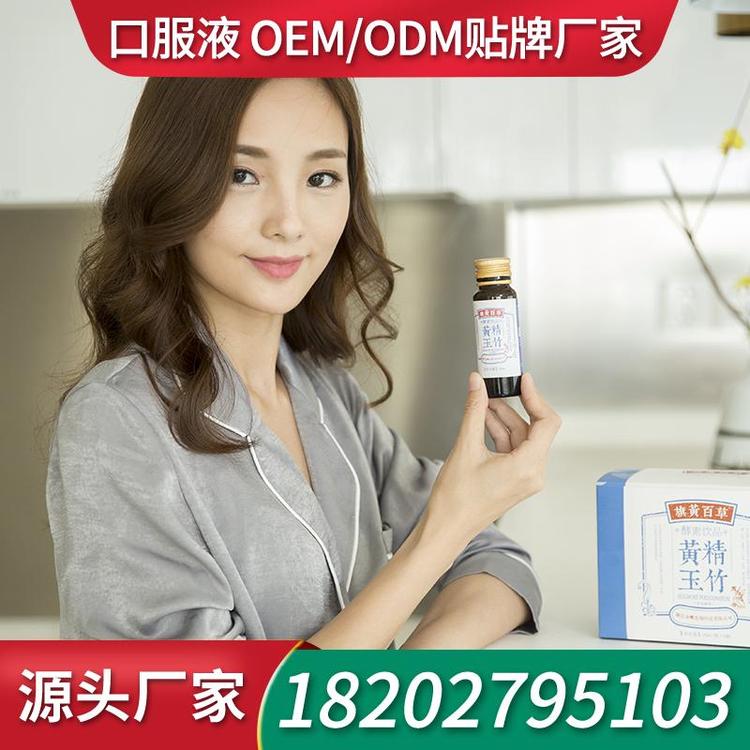 瓶装口服液饮品厂家ODM 工厂ODM口服液代加工厂家