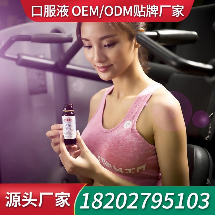 牡蛎海参口服液饮品工厂OEM 代加工口服液代加工厂家