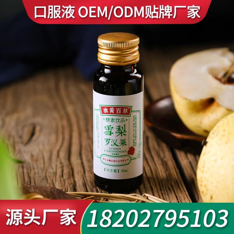 雪莲胶原蛋白肽口服液饮品OEM加工 工厂口服液厂家代加工