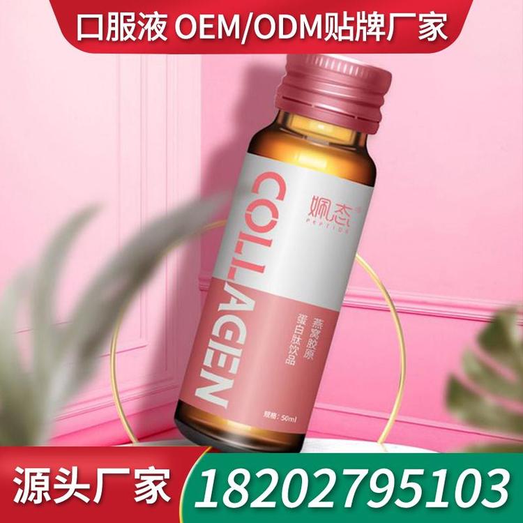 果蔬口服液饮品工厂OEM 代加工口服液OEM工厂