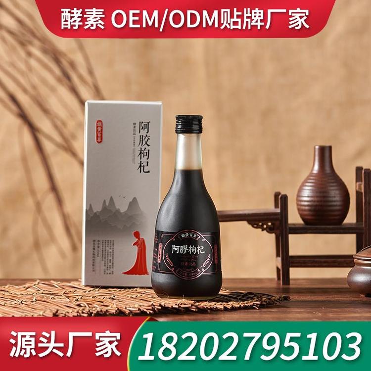 枸杞酵素口服液贴牌 ODM酵素口服液拿货价格