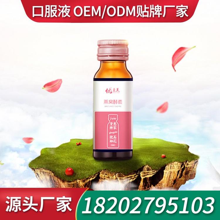 固本口服液饮品加工生产厂家 生产厂家OEM口服液ODM加工
