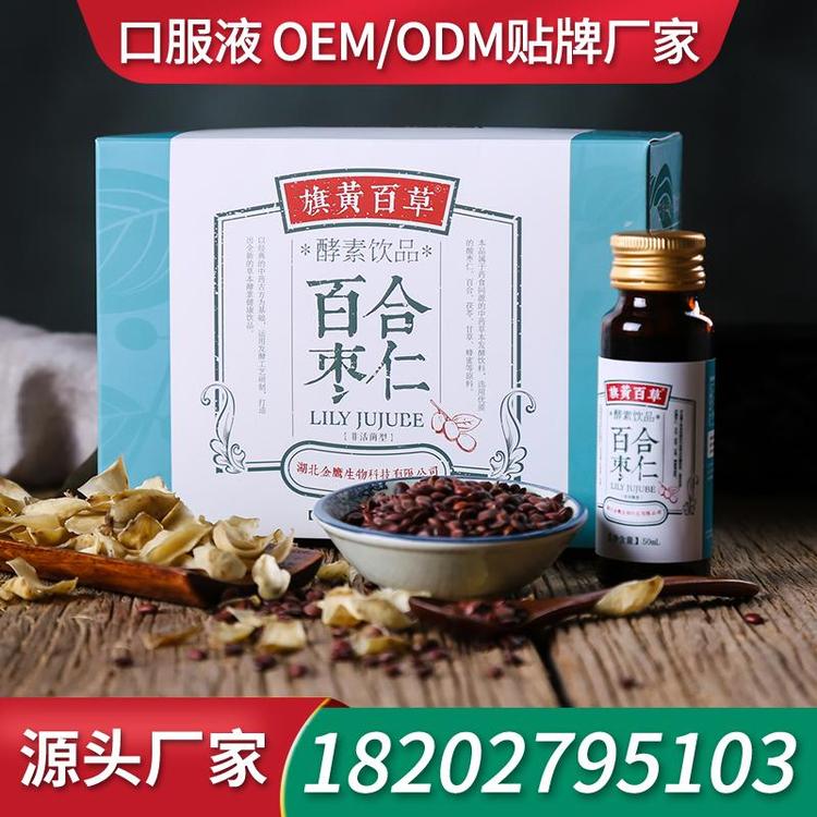 人参综合口服液饮品贴牌代加工 工厂口服液贴牌OEM厂家