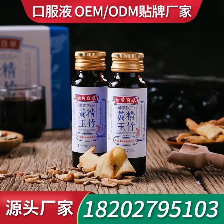 杜仲雄花口服液饮品OEM加工ODM加工 加工厂家口服液生产厂家OEM
