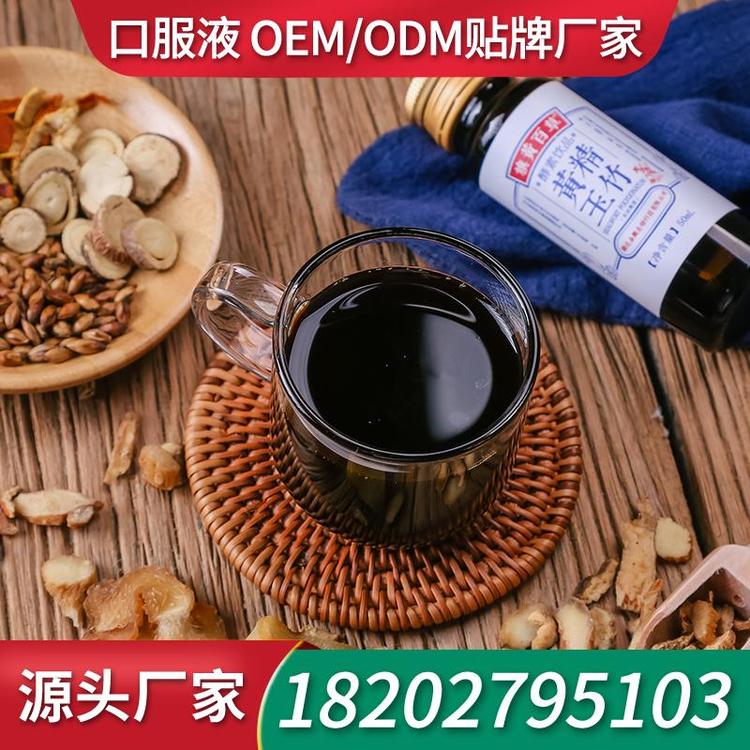 人参黄精口服液饮品代加工工厂 厂家代加工口服液贴牌工厂
