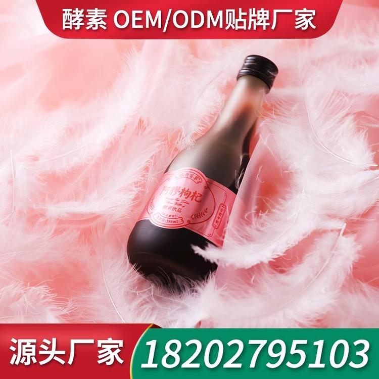 酵素原液口服液拿货价格 贴牌酵素口服液代加工