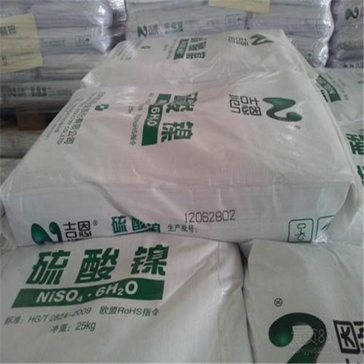 山西硫酸镍价格 硫酸镍(II)水合物价格