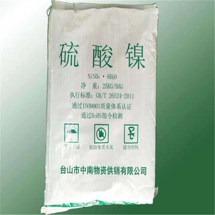 甘肃硫酸镍厂家直销 硫酸镍(II)六水合物代理