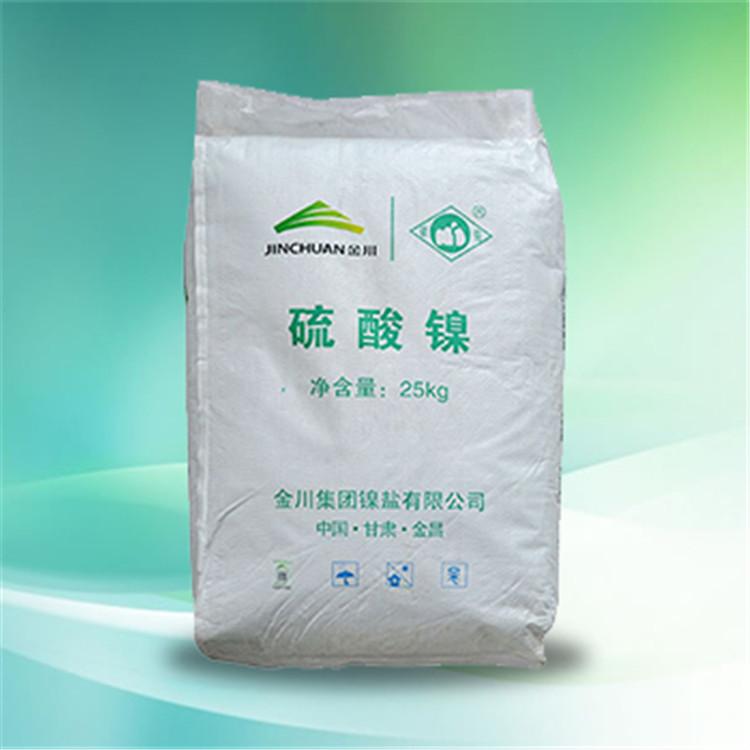 上海硫酸镍公司 硫酸镍(II)六水合物价位