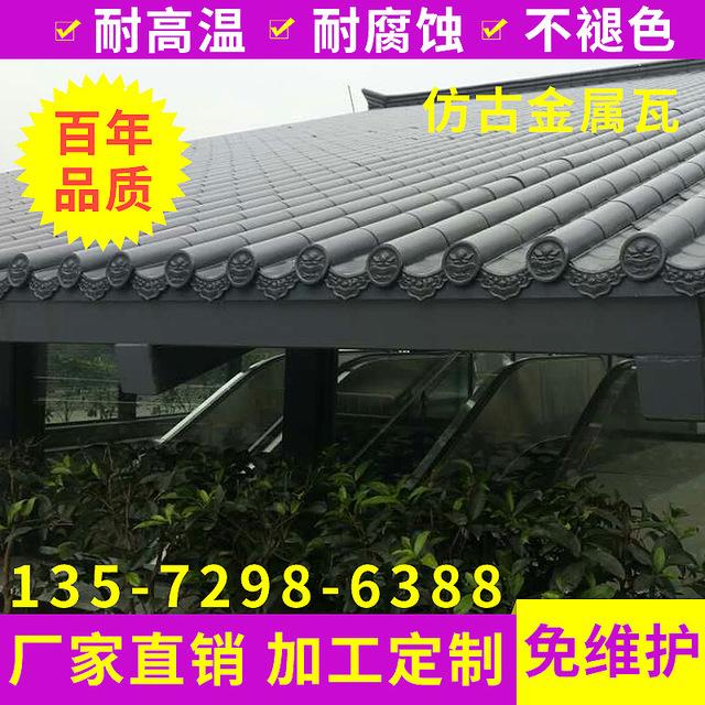 金属瓦屋面瓦古建瓦仿古门头青瓦铝合金瓦美观耐用耐腐蚀