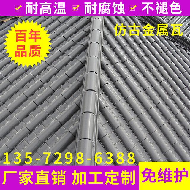 厂家直销环保仿古瓦 屋面瓦 古建筑金属瓦 铝合金瓦 仿古金属瓦