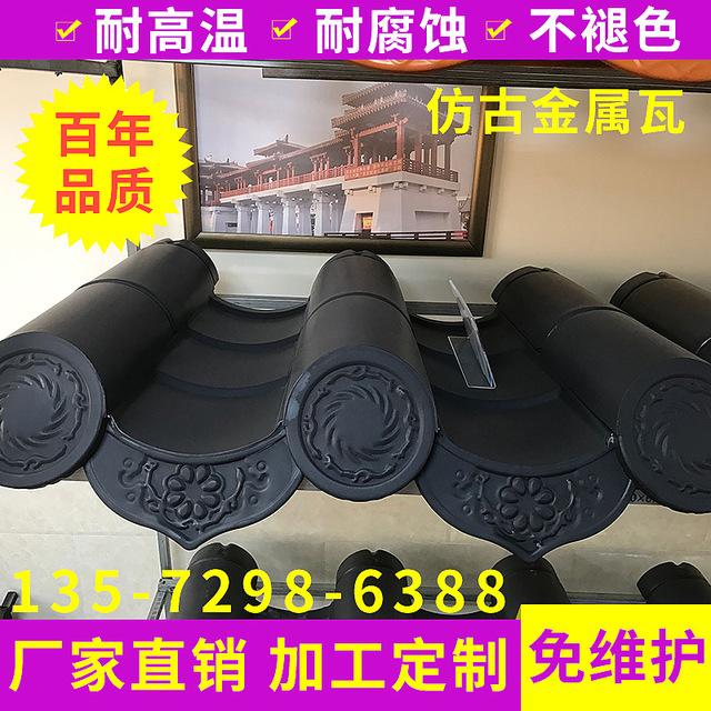 厂家供应  铝镁锰合金材质古建瓦仿古屋面建筑瓦金属徽派小青批发